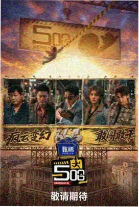 厨房有戏美食真人秀综艺免费观看